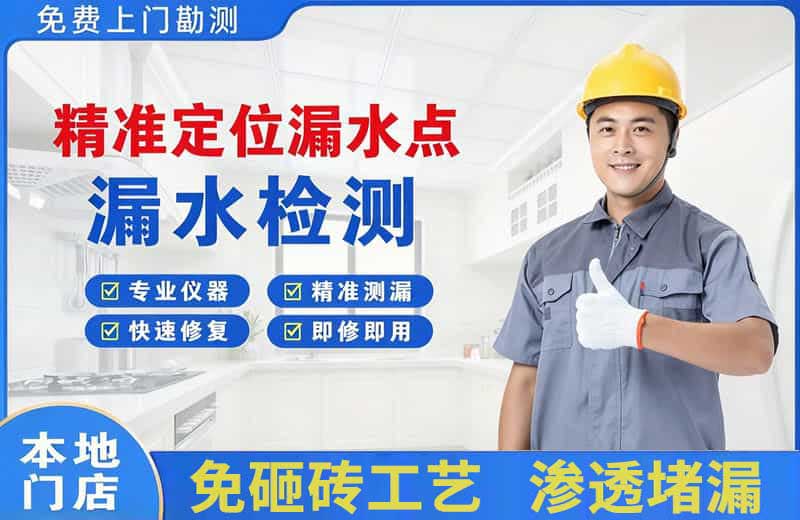 淮滨精准测漏点