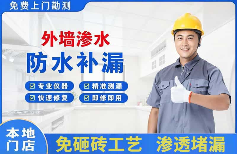 淮滨外墙渗水维修