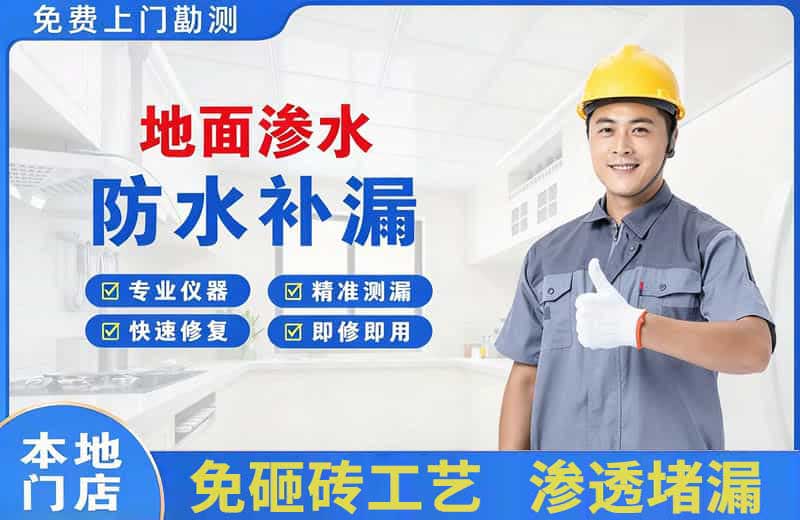 淮滨地面渗水维修
