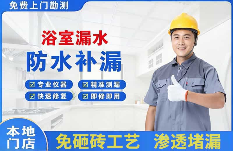淮滨浴室漏水维修