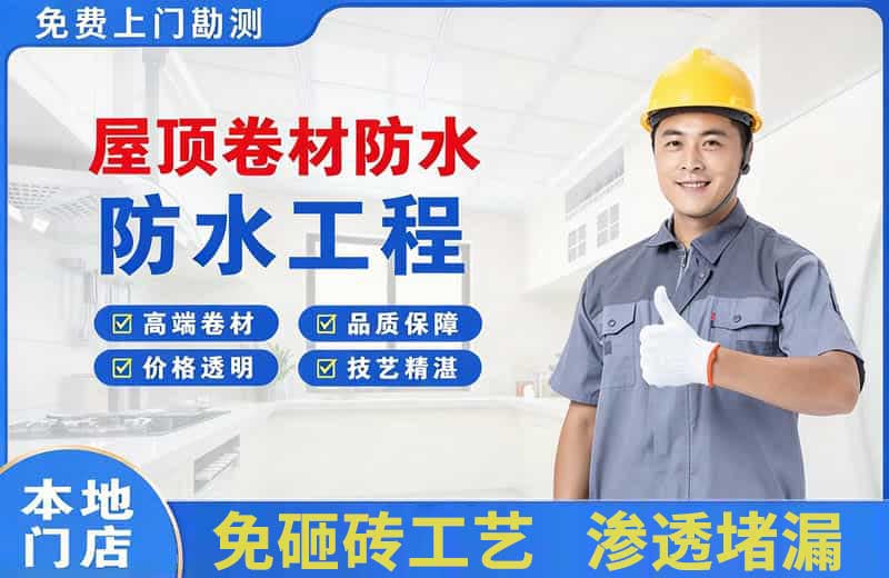 淮滨屋顶卷材防水